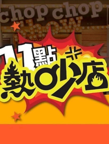 奶瓜动漫Chimiko的迷人动漫 - 神秘电影